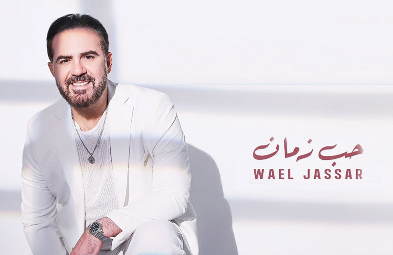 وائل جسار: 