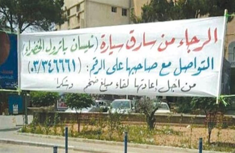 السرقات في لبنان إلى ارتفاع وسط ضائقة معيشية 
