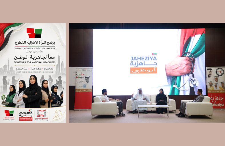 إطلاق «برنامج المرأة الإماراتية للتطوع» لتعزيز الجاهزية الوطنية