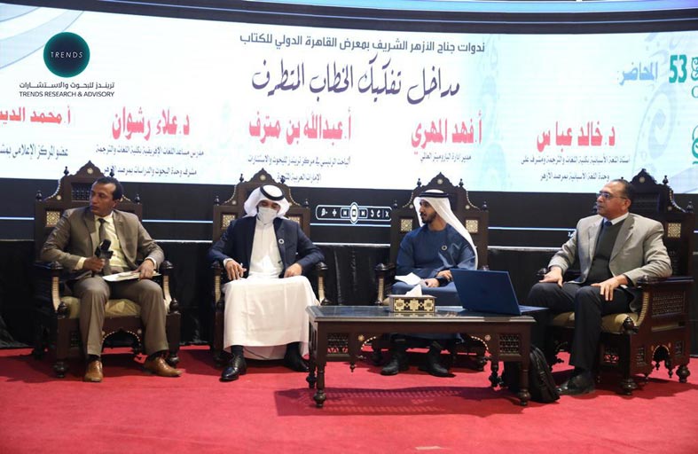 «مركز تريندز» و «الأزهر الشريف» يفككان الخطاب المتطرف ويتصديان لخطاب الكراهية والتعصب
