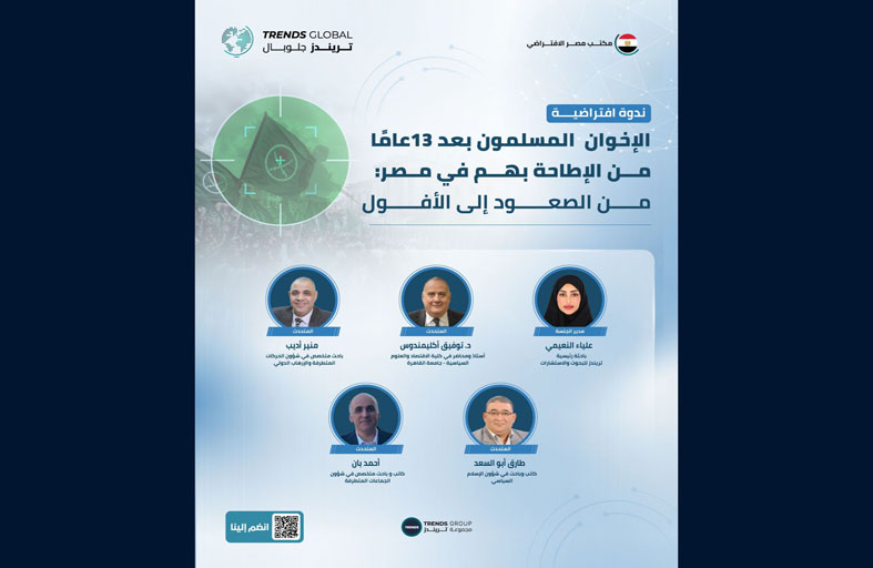 ندوة لـ» تريندز « تناقش مستقبل «جماعة الإخوان» بين  التشظي التنظيمي وتراجع النفوذ واستمرار المواجهة الفكرية