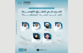 «تريندز إكس «X» تناقش مستقبل الحرب في الشرق الأوسط
